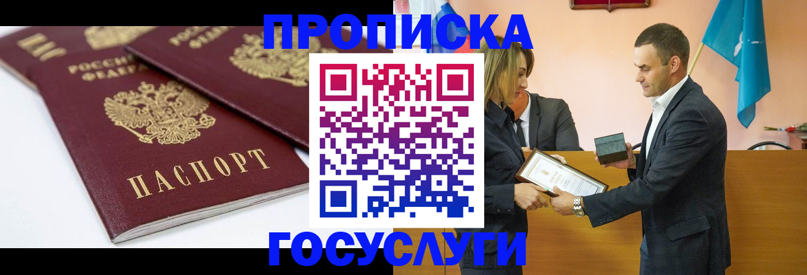 прописка ребенка в Абдулино