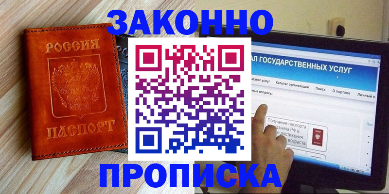 прописка гарантия в Абдулино