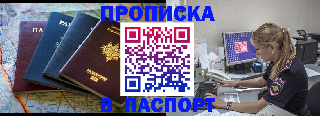 прописка в квартире в Абдулино